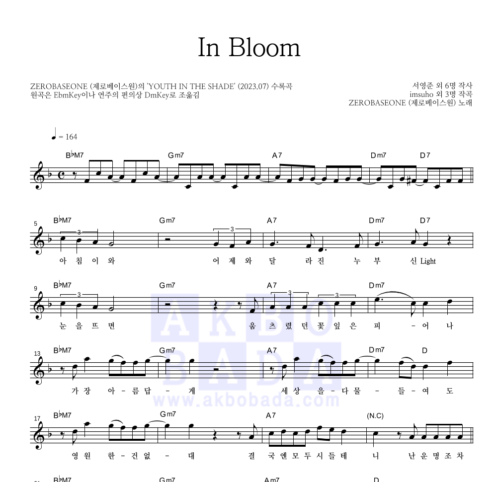 제로베이스원 - In Bloom 멜로디 악보 