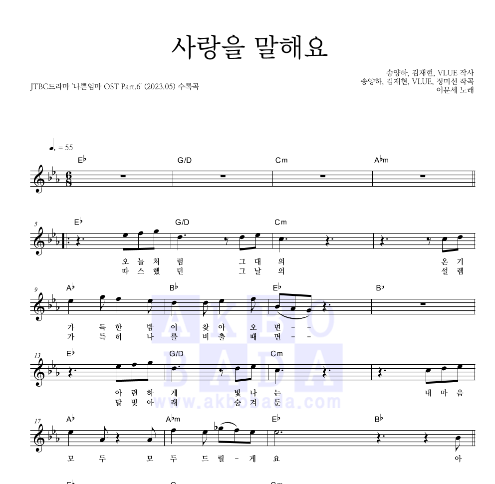 이문세 - 사랑을 말해요 멜로디 악보 