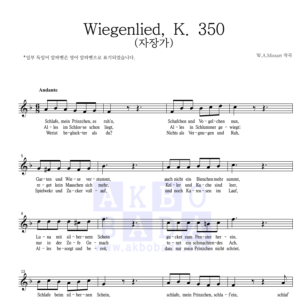 모차르트 - Wiegenlied, K. 350 (자장가) 멜로디 악보 