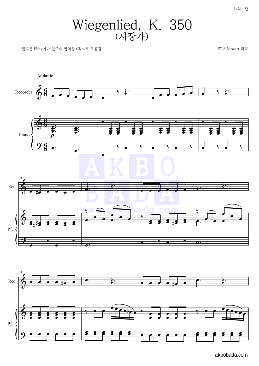 모차르트 - Wiegenlied, K. 350 (자장가) 리코더&피아노 악보 