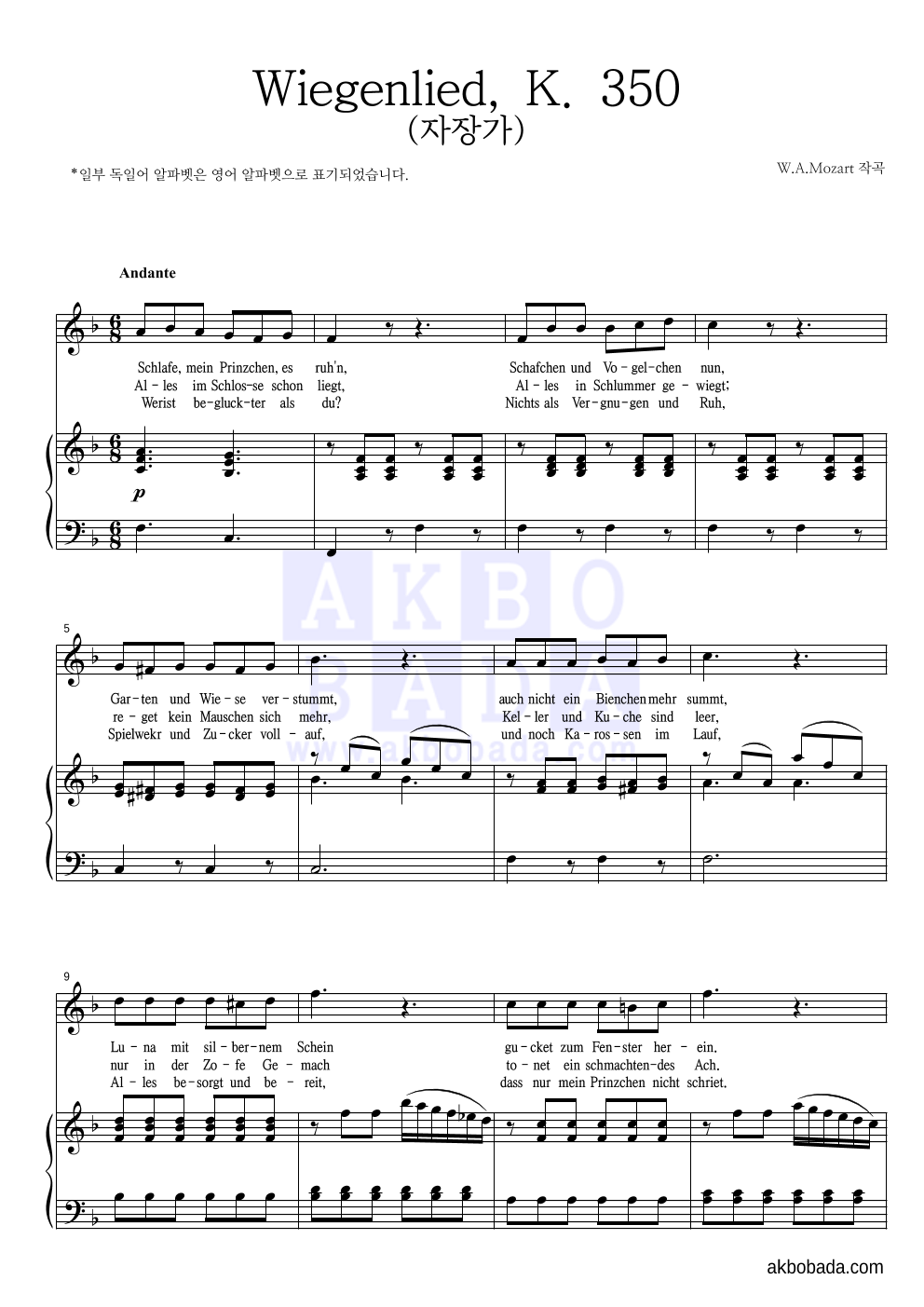 모차르트 - Wiegenlied, K. 350 (자장가) 피아노 3단 악보 