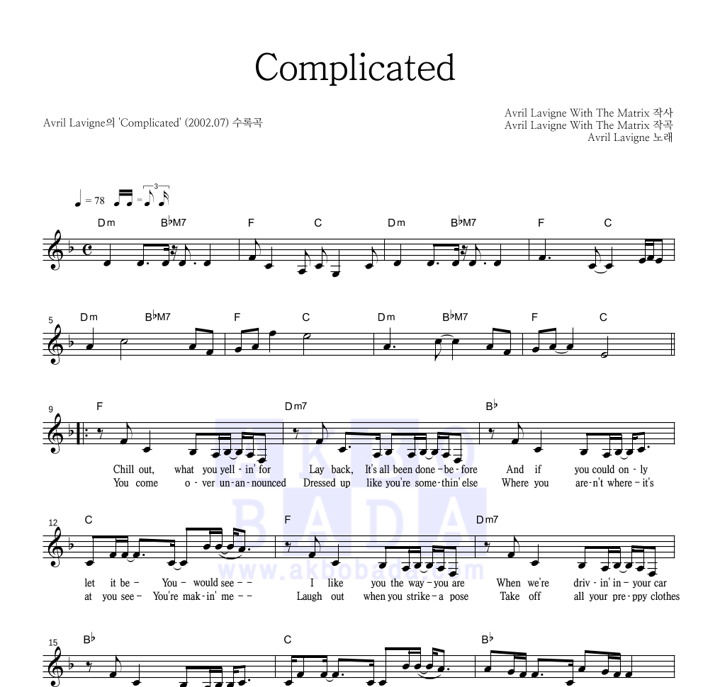 Avril Lavigne - Complicated 멜로디 악보 