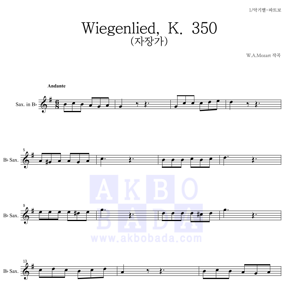 모차르트 - Wiegenlied, K. 350 (자장가) Bb색소폰 파트보 악보 