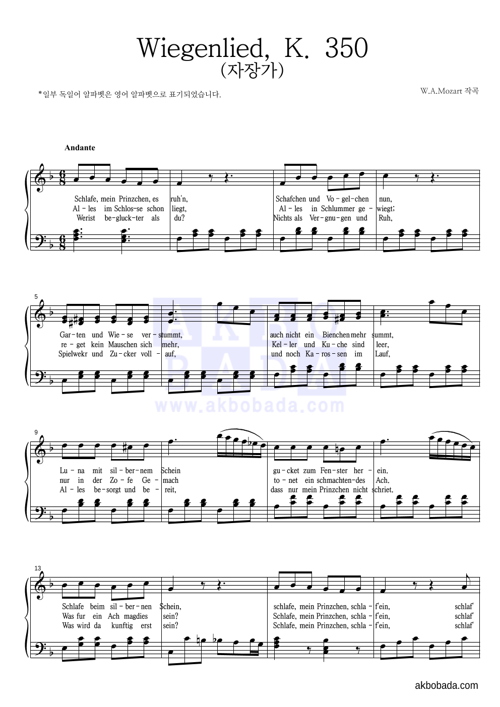 모차르트 - Wiegenlied, K. 350 (자장가) 피아노 2단 악보 