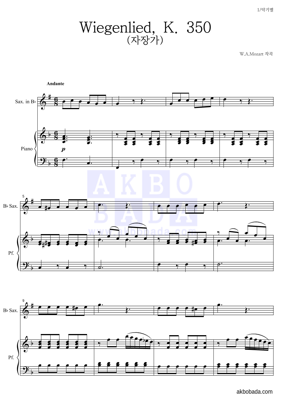 모차르트 - Wiegenlied, K. 350 (자장가) Bb색소폰&피아노 악보 