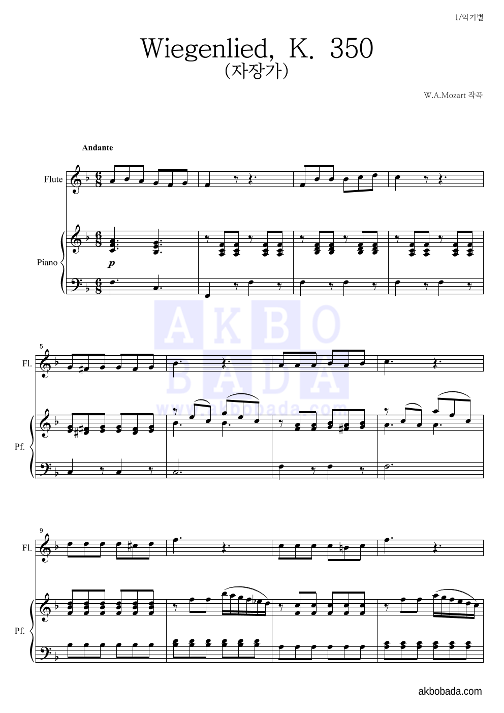 모차르트 - Wiegenlied, K. 350 (자장가) 플룻&피아노 악보 