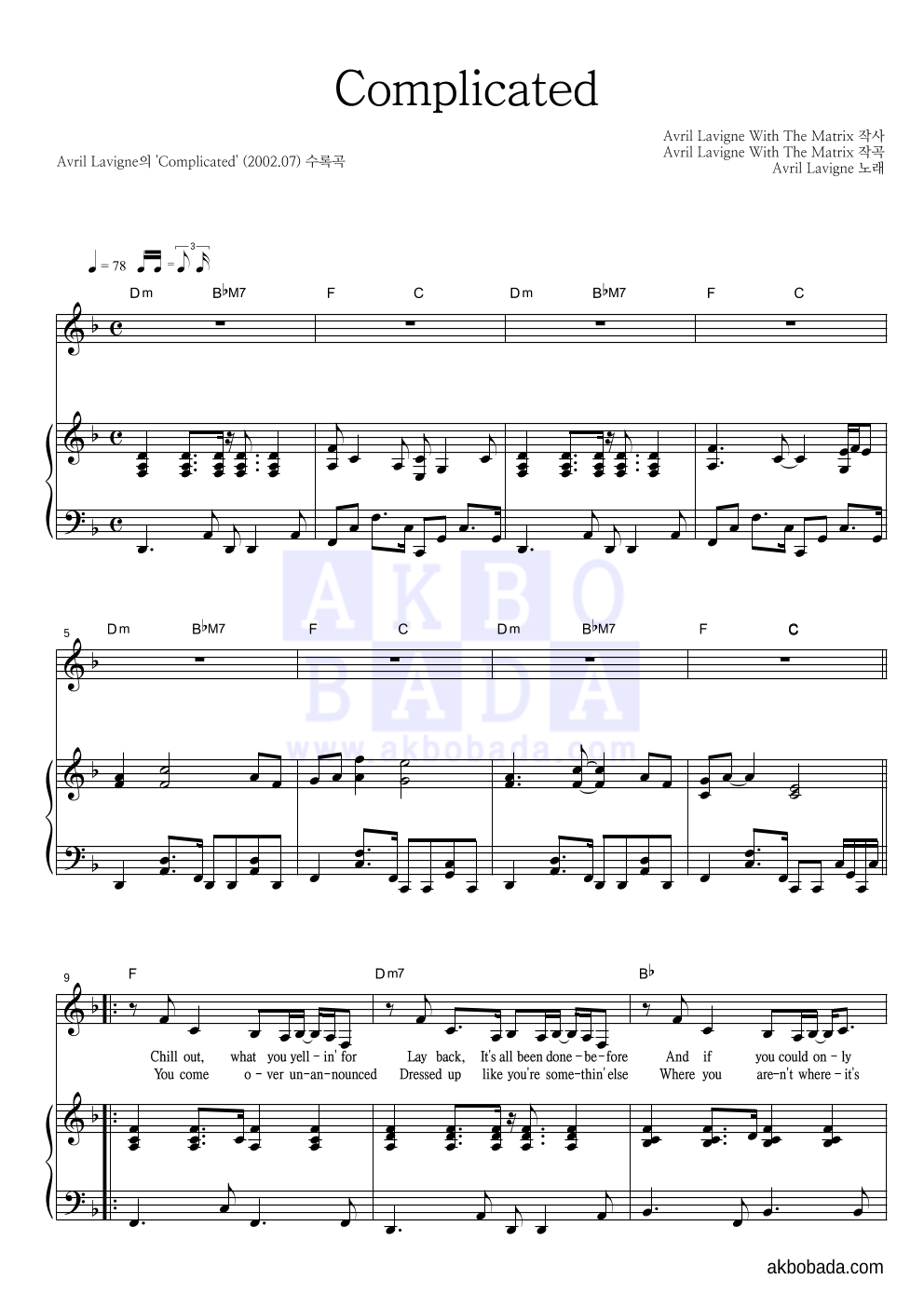 Avril Lavigne - Complicated 피아노 3단 악보 