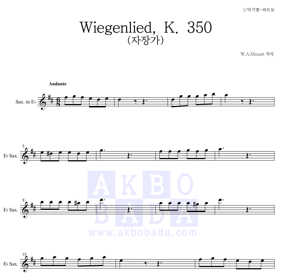 모차르트 - Wiegenlied, K. 350 (자장가) Eb색소폰 파트보 악보 