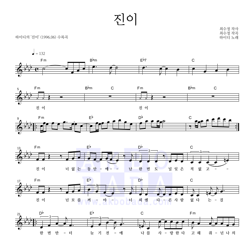 하이디 - 진이 멜로디 악보 