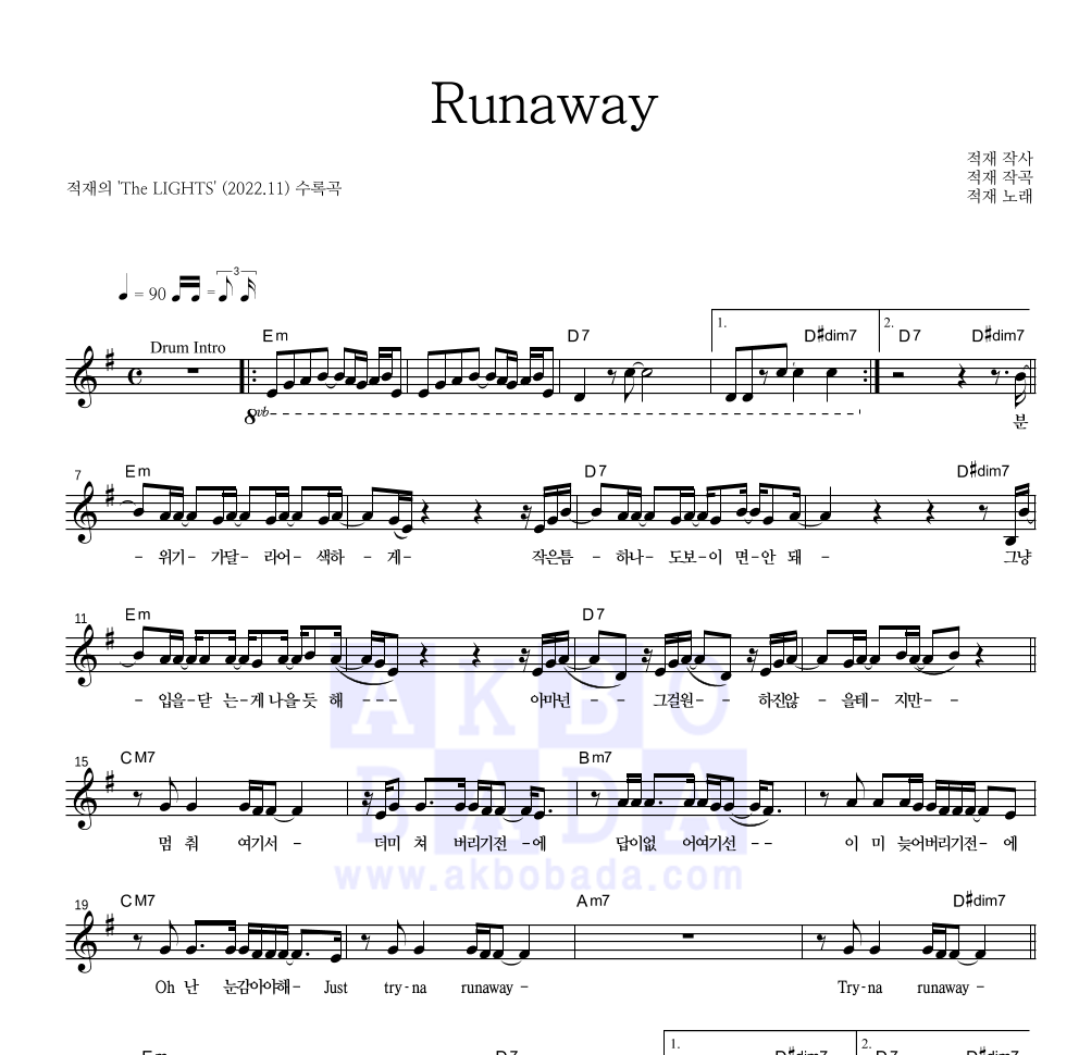 적재 - Runaway 멜로디 악보 