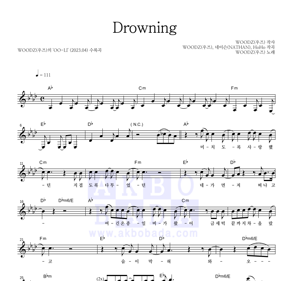 WOODZ(우즈) - Drowning 멜로디 악보 