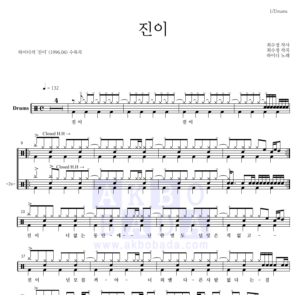 하이디 - 진이 드럼(Tab) 악보 