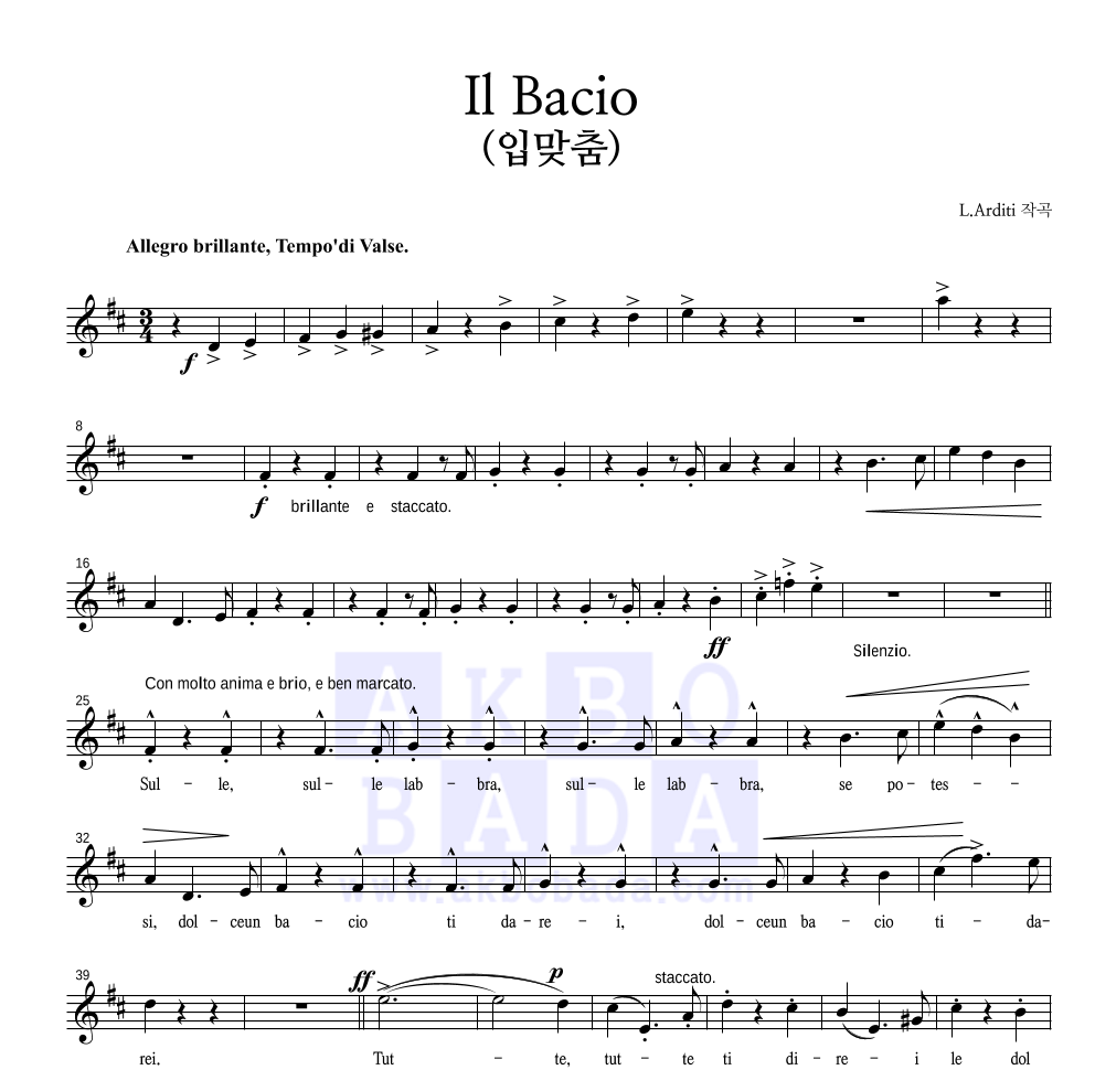 아르디티 - Il Bacio(입맞춤) 멜로디 악보 