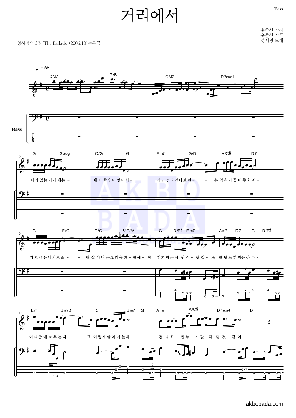 성시경 - 거리에서 베이스 악보 