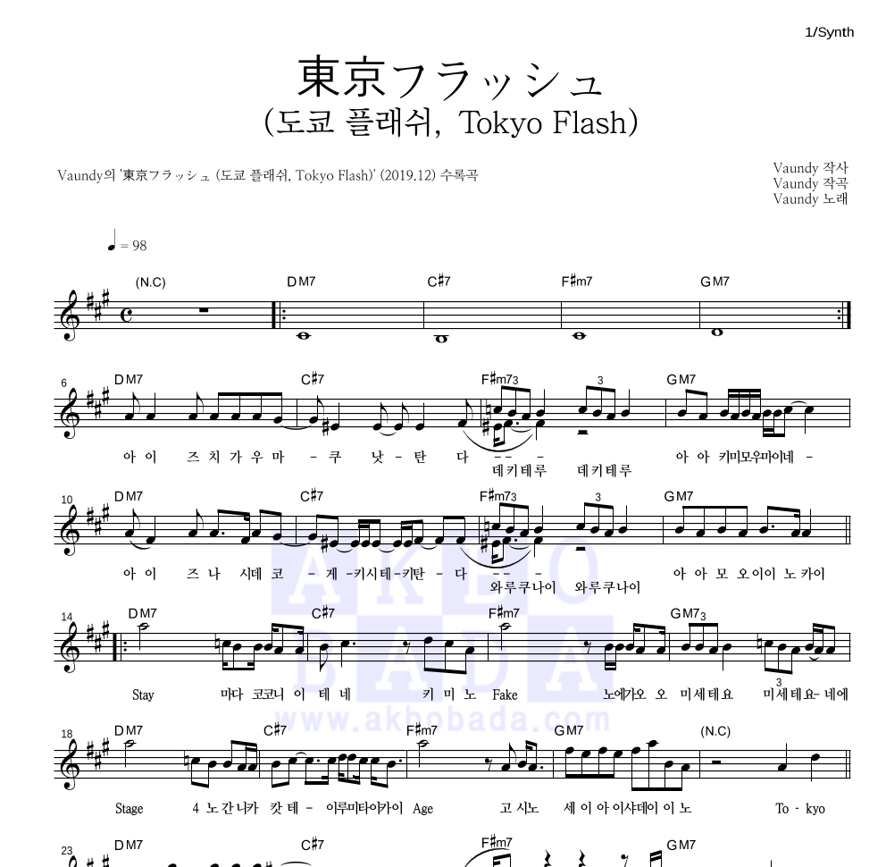 Vaundy - 東京フラッシュ(도쿄 플래쉬, Tokyo Flash) 멜로디 악보 