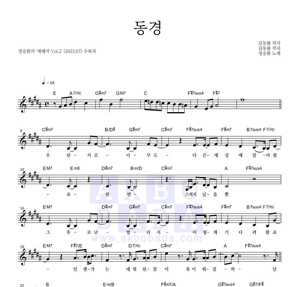 정승환 - 동경 멜로디 악보 