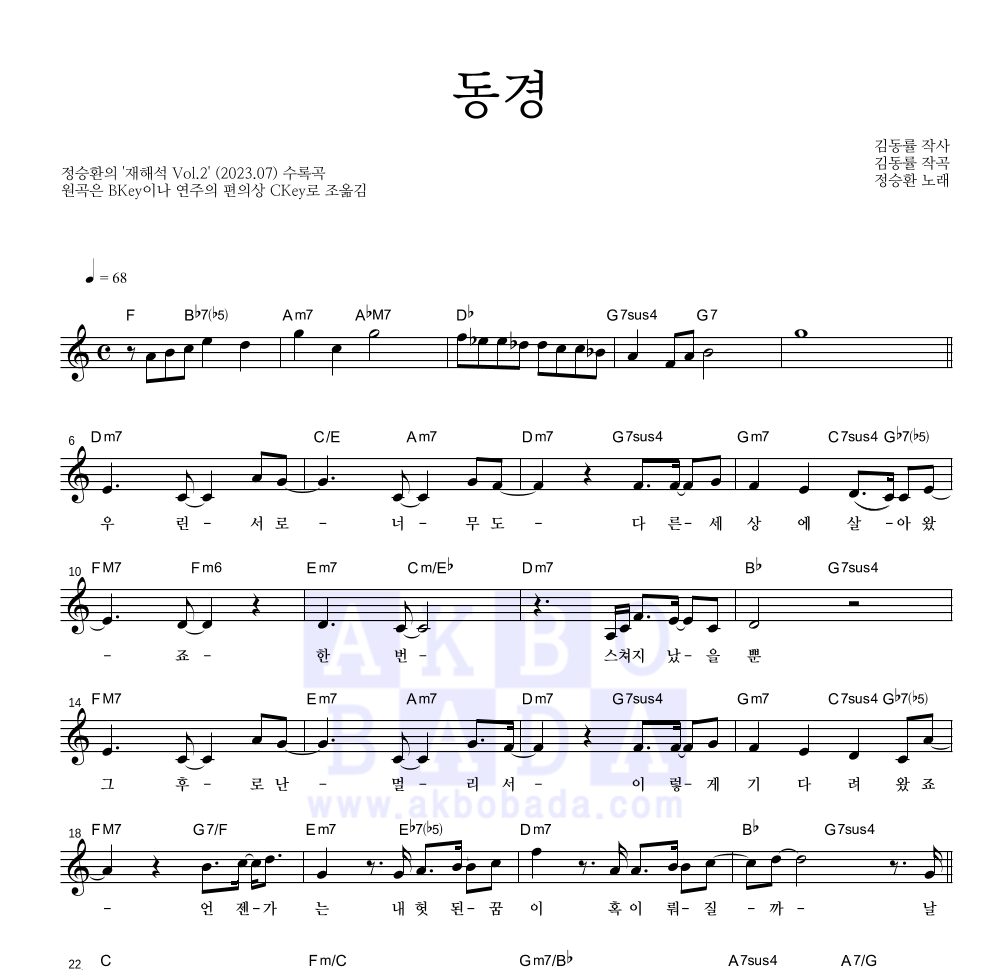 정승환 - 동경 멜로디 악보 