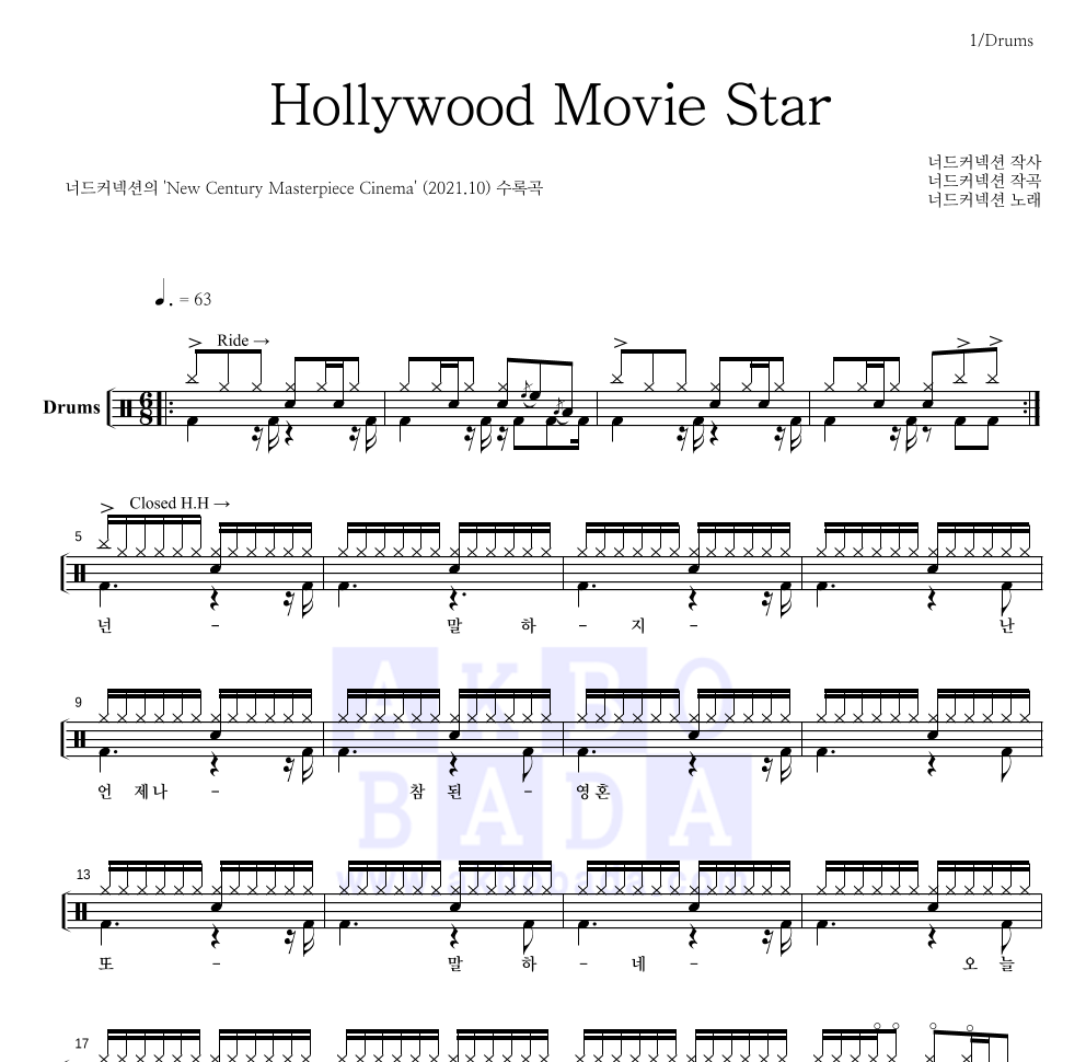 너드커넥션 - Hollywood Movie Star 드럼(Tab) 악보 