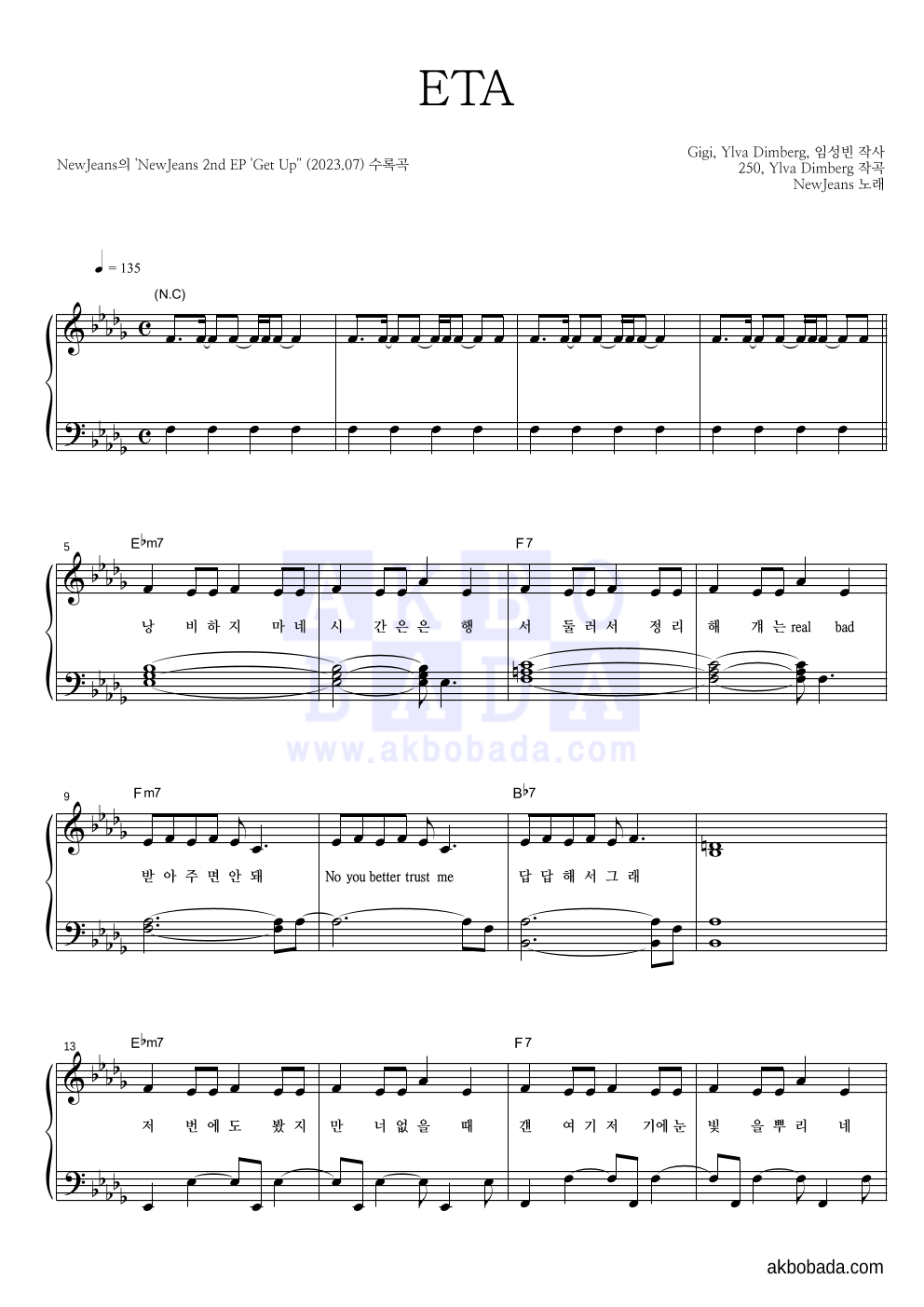 뉴진스 - ETA 피아노 2단 악보 