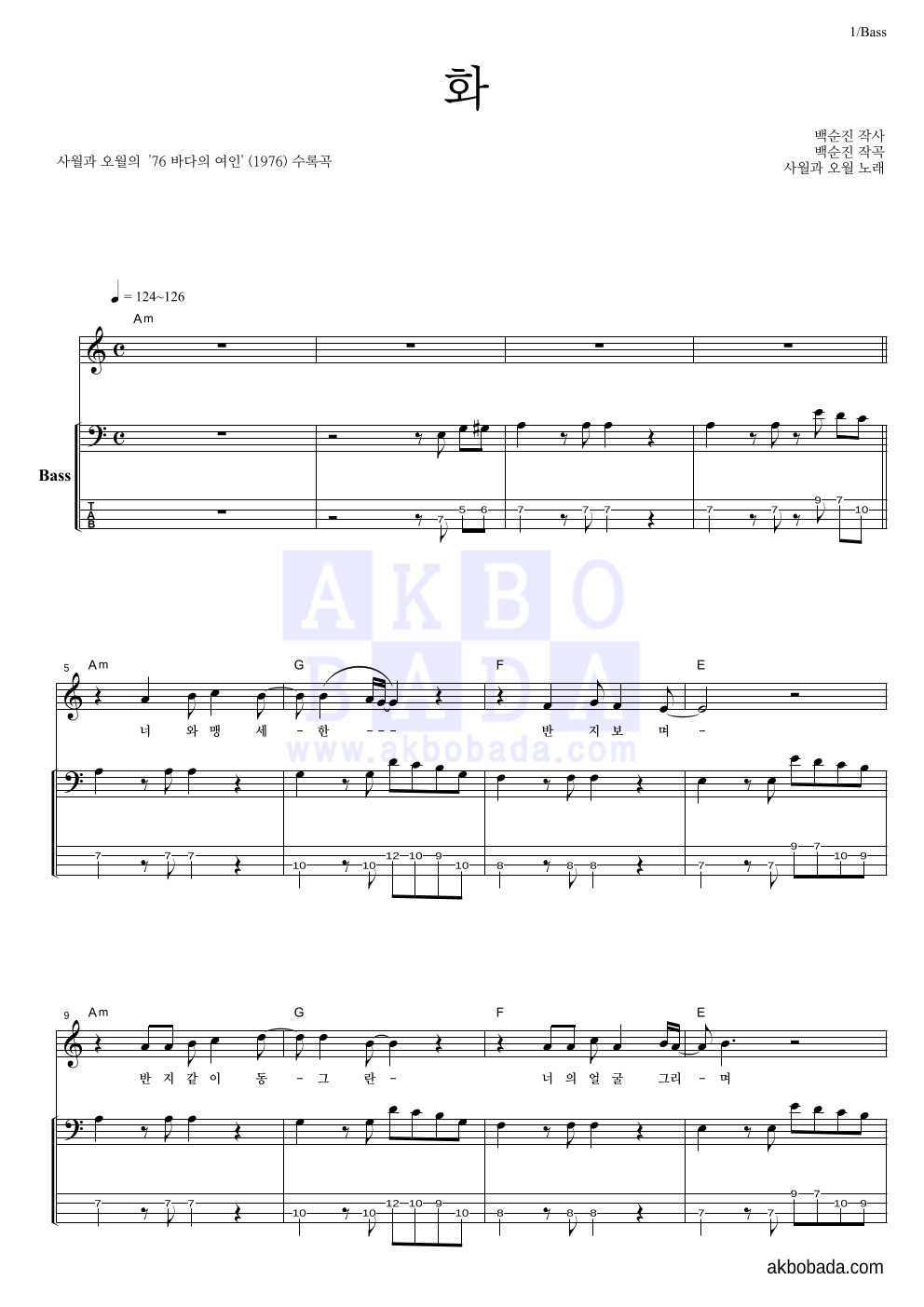 사월과 오월 - 화 베이스 악보 
