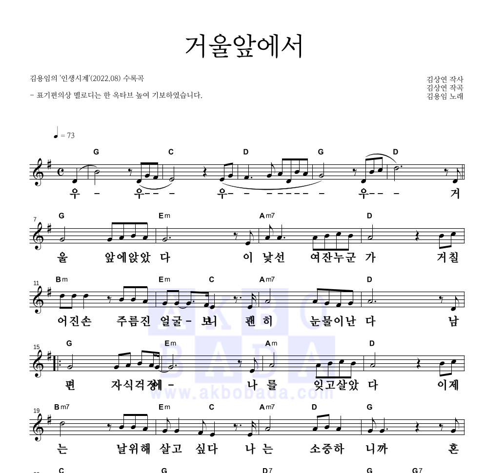 김용임 - 거울앞에서 멜로디 큰가사 악보 