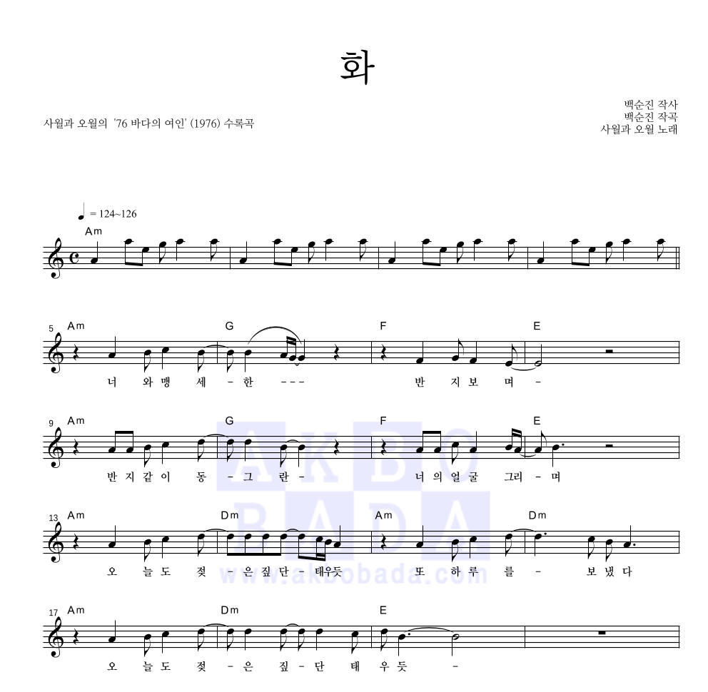 사월과 오월 - 화 멜로디 악보 