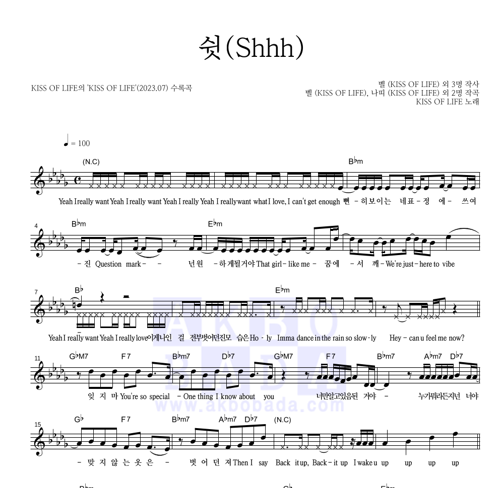 KISS OF LIFE - 쉿(Shhh) 멜로디 악보 