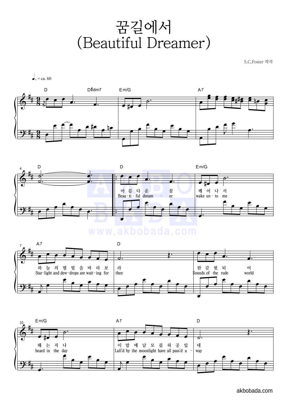 포스터 - 꿈길에서(Beautiful Dreamer) 피아노 2단 악보 