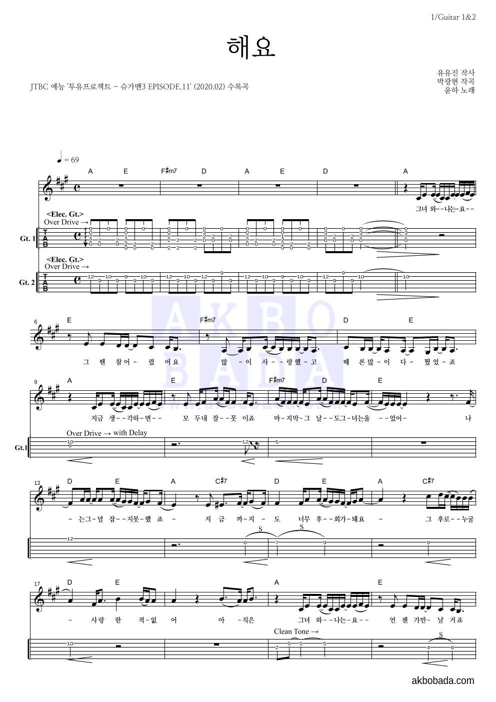 윤하 - 해요 기타(Tab) 악보 