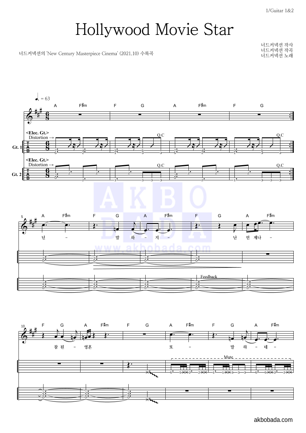 너드커넥션 - Hollywood Movie Star 기타(Tab) 악보 