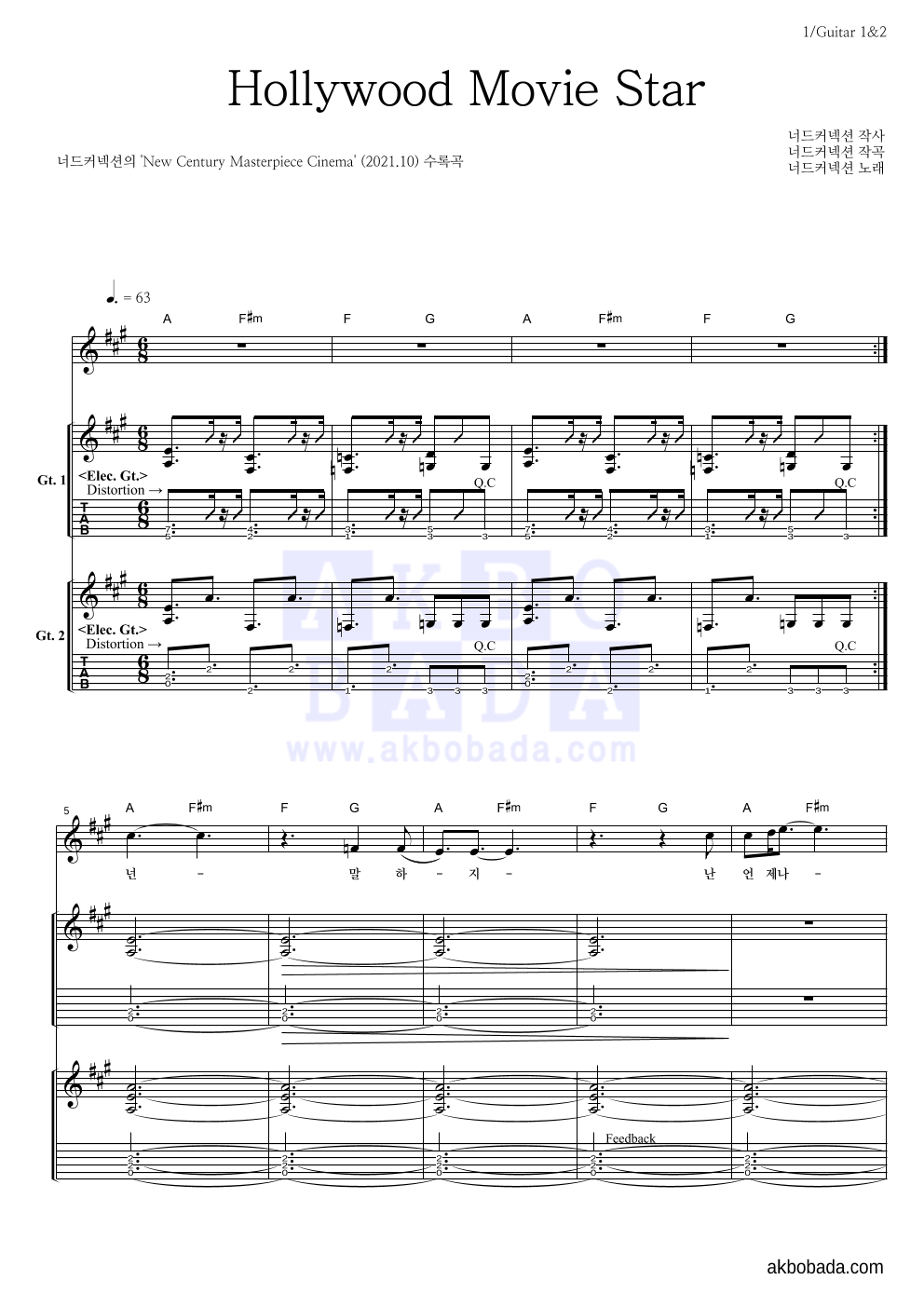 너드커넥션 - Hollywood Movie Star 기타1,2 악보 