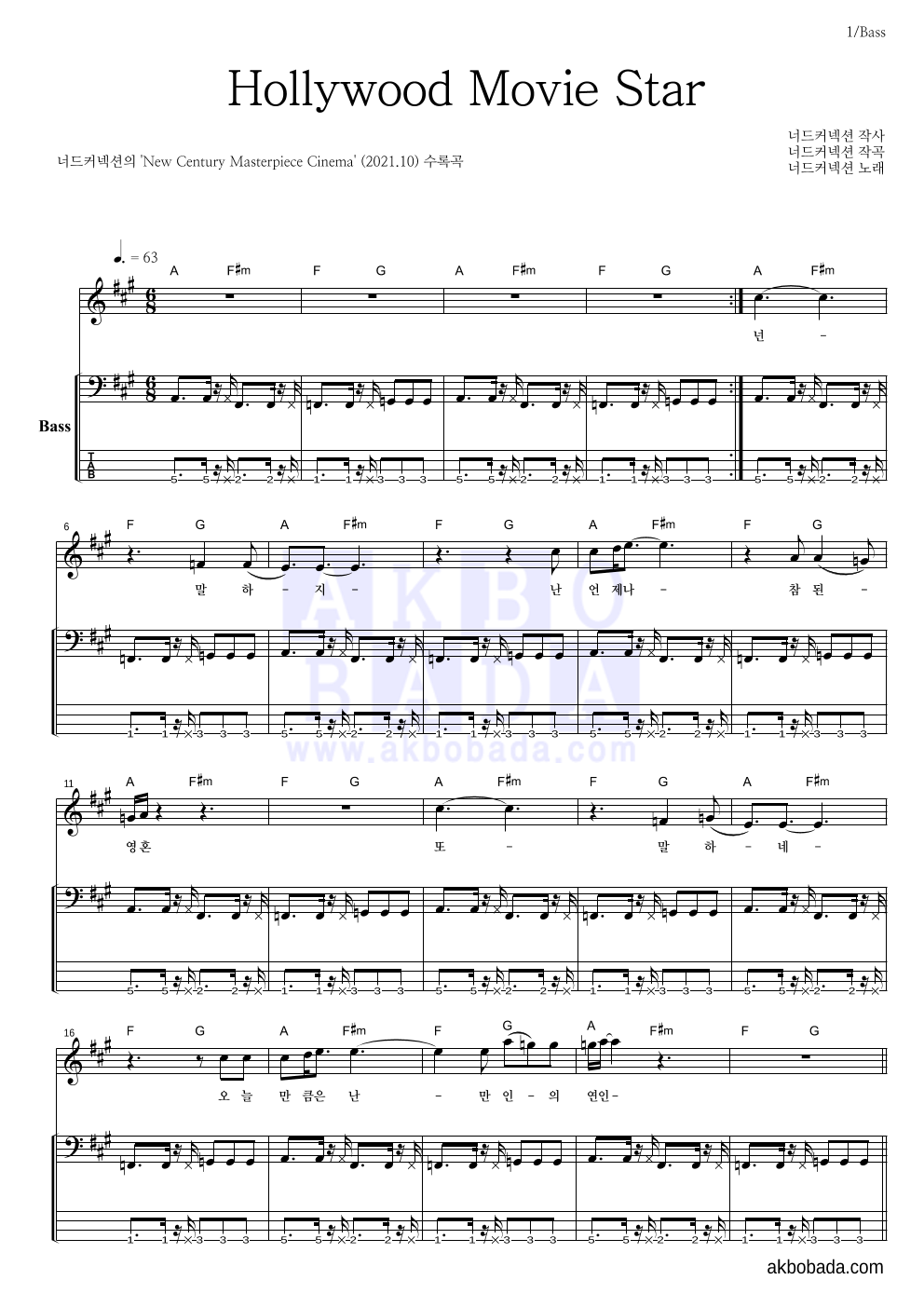 너드커넥션 - Hollywood Movie Star 베이스 악보 