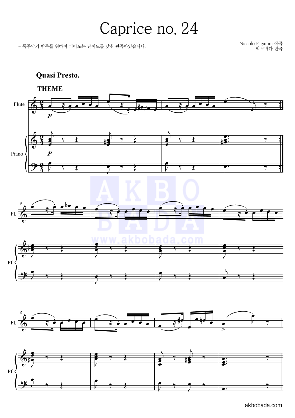 파가니니 - Caprice no.24 플룻&피아노 악보 