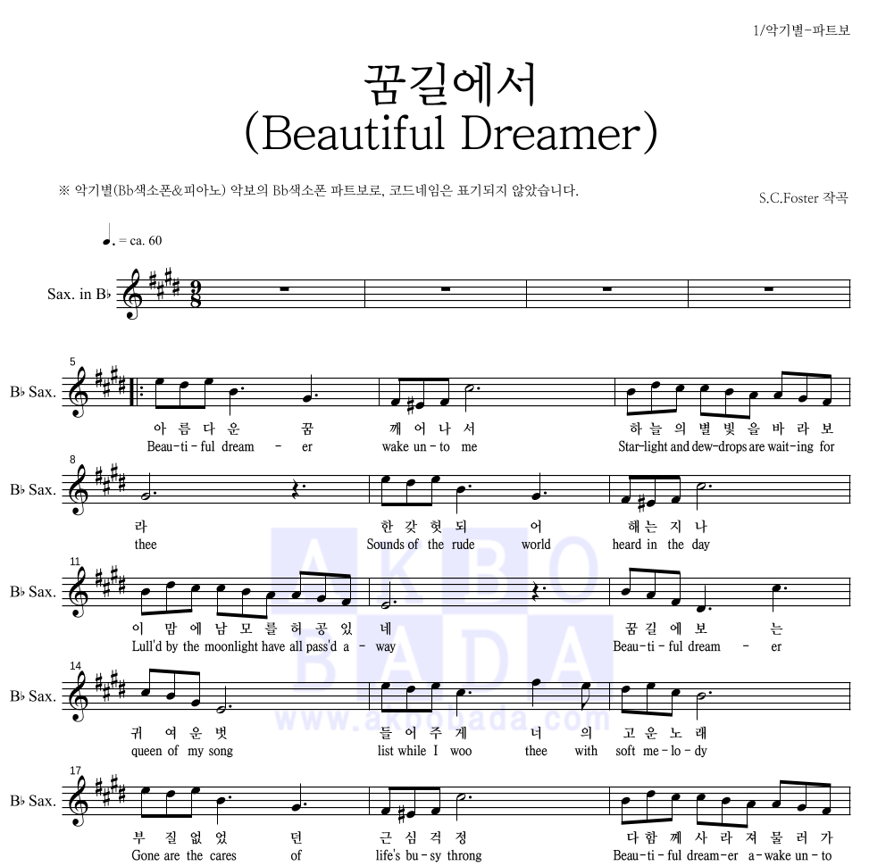 포스터 - 꿈길에서(Beautiful Dreamer) Bb색소폰 파트보 악보 