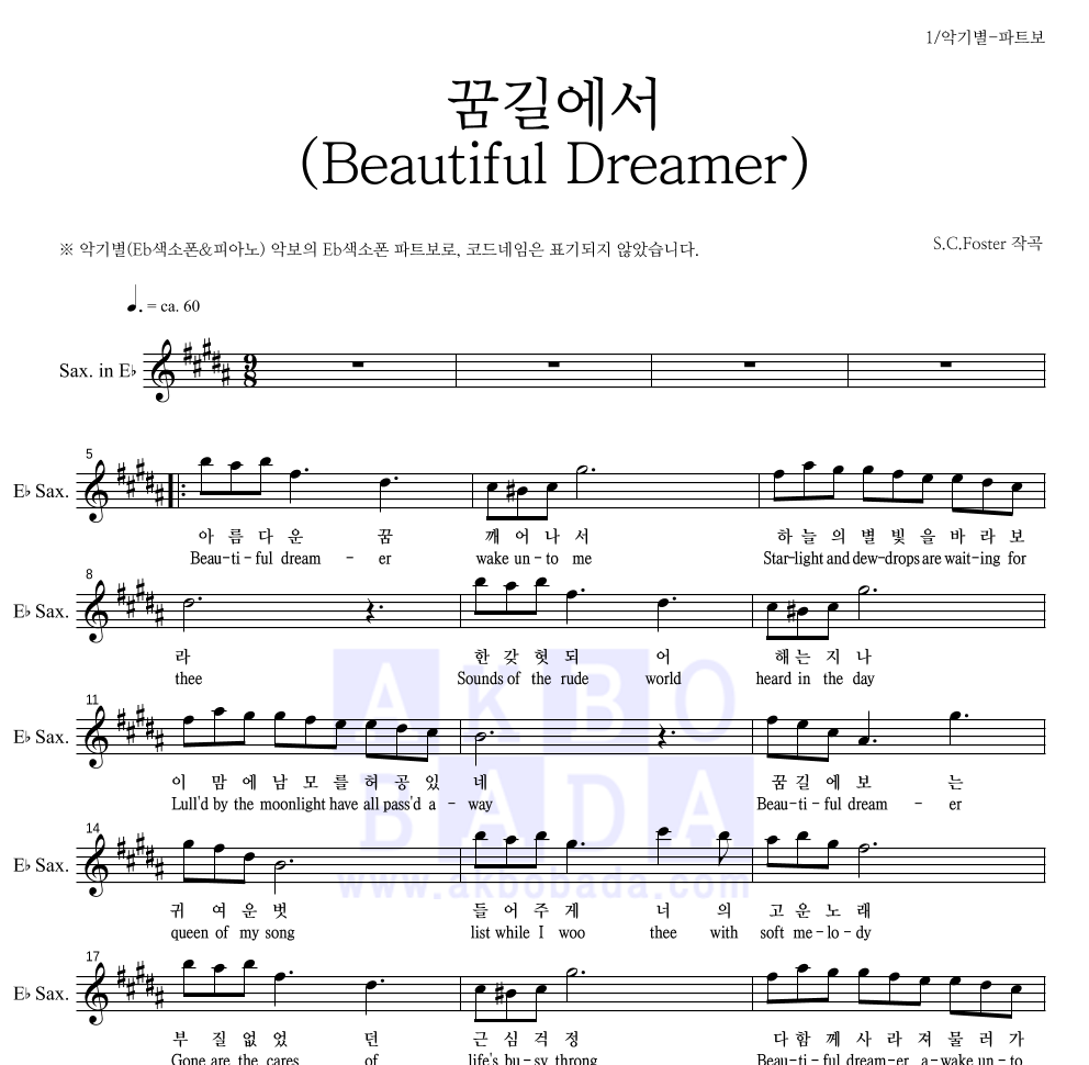 포스터 - 꿈길에서(Beautiful Dreamer) Eb색소폰 파트보 악보 