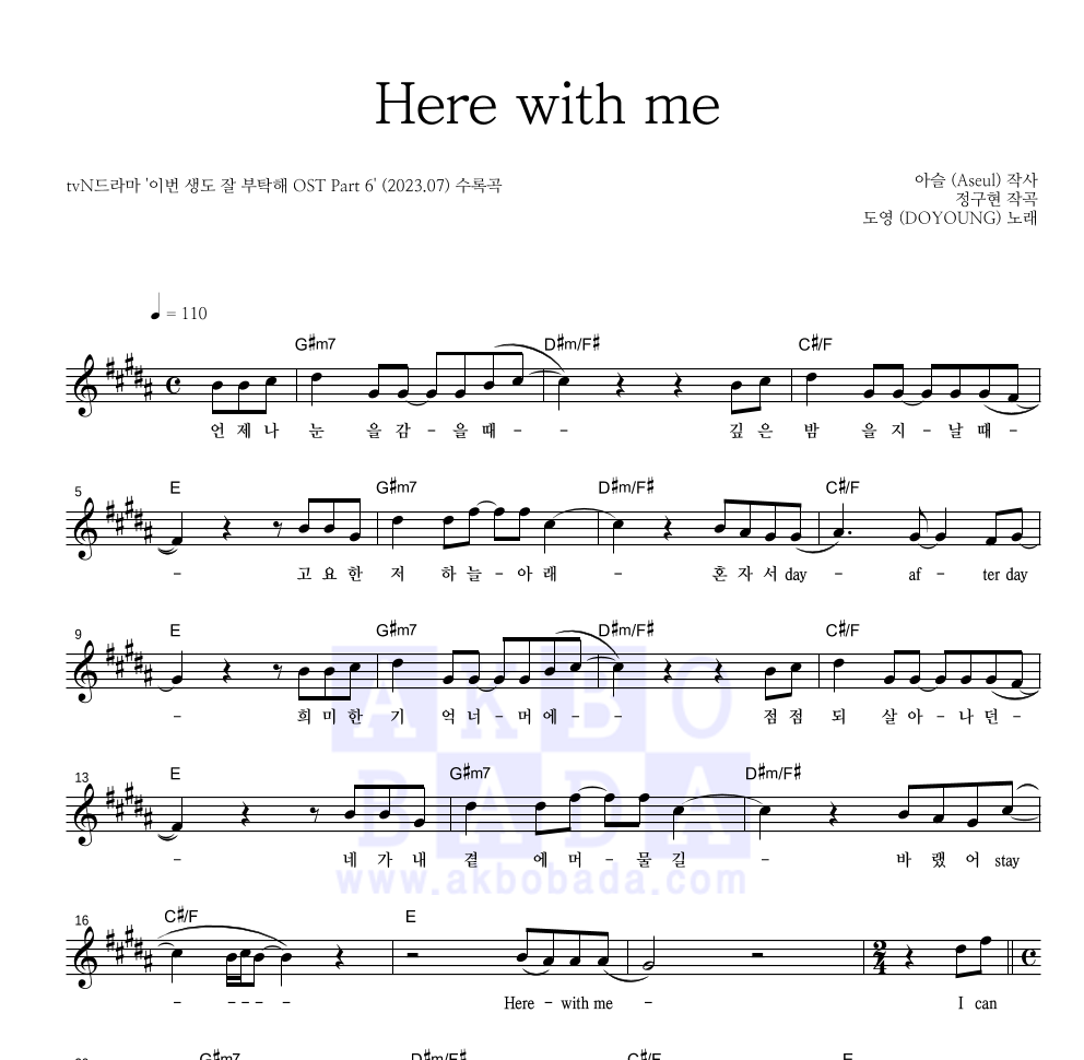 도영 - Here with me 멜로디 악보 