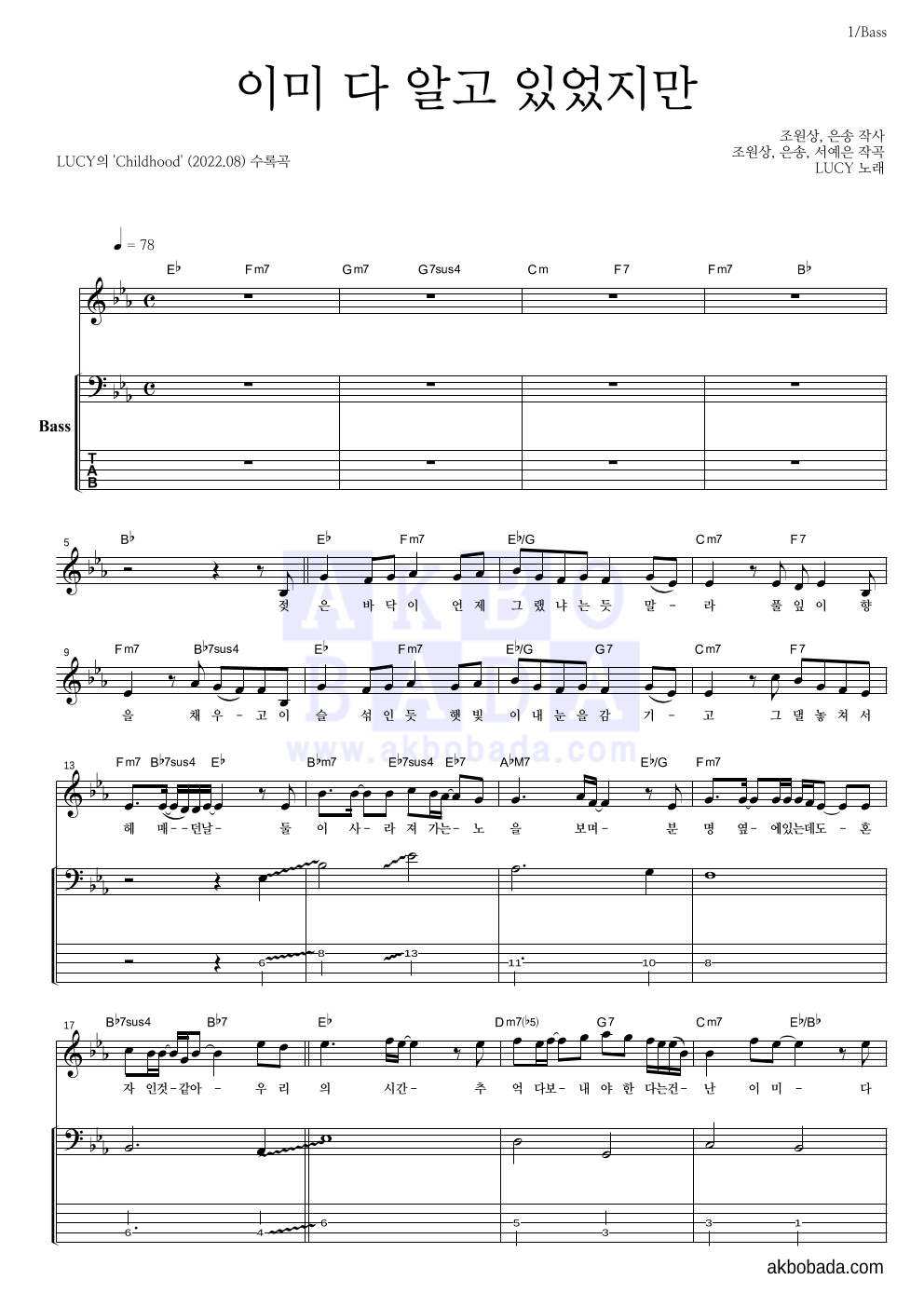 루시 - 이미 다 알고 있었지만 베이스 악보 