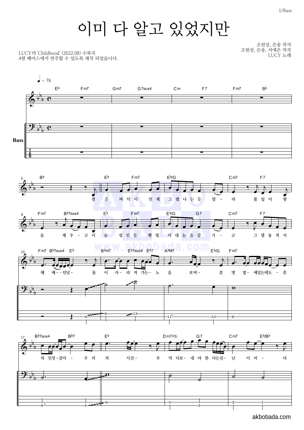 루시 - 이미 다 알고 있었지만 베이스 악보 
