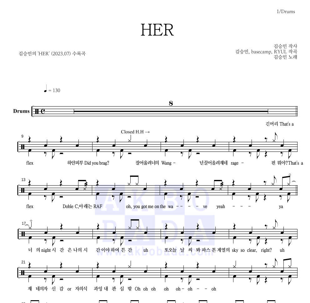 김승민 - HER 드럼(Tab) 악보 