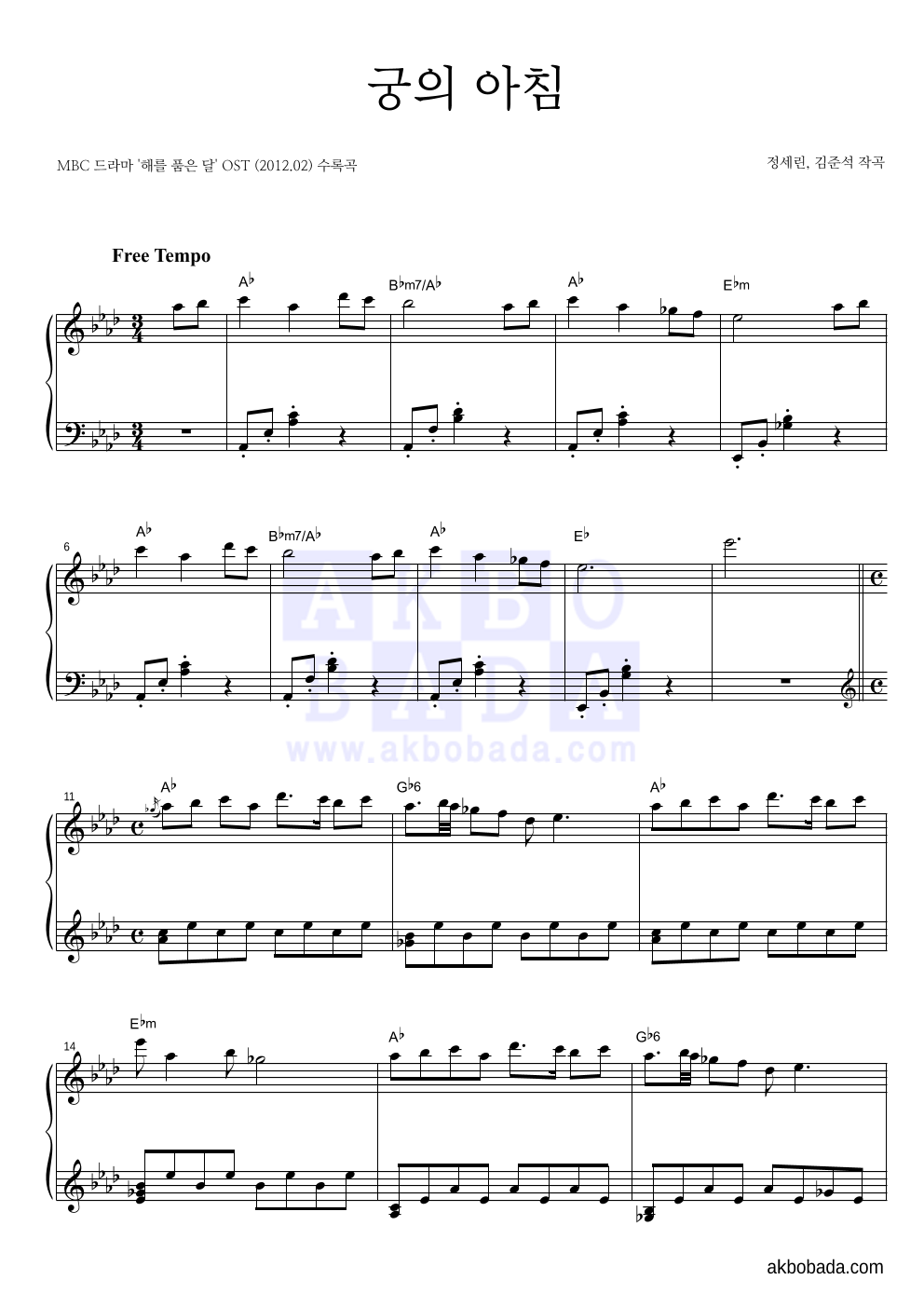 해를 품은 달 OST - 궁의 아침 피아노 2단 악보 