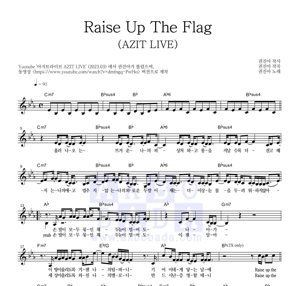 권진아 - Raise Up The Flag (AZIT LIVE) 멜로디 악보 