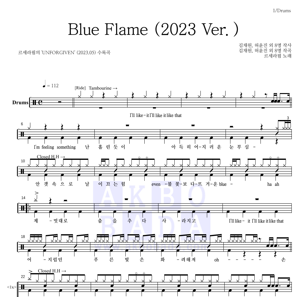 르세라핌 - Blue Flame (2023 Ver.) 드럼(Tab) 악보 