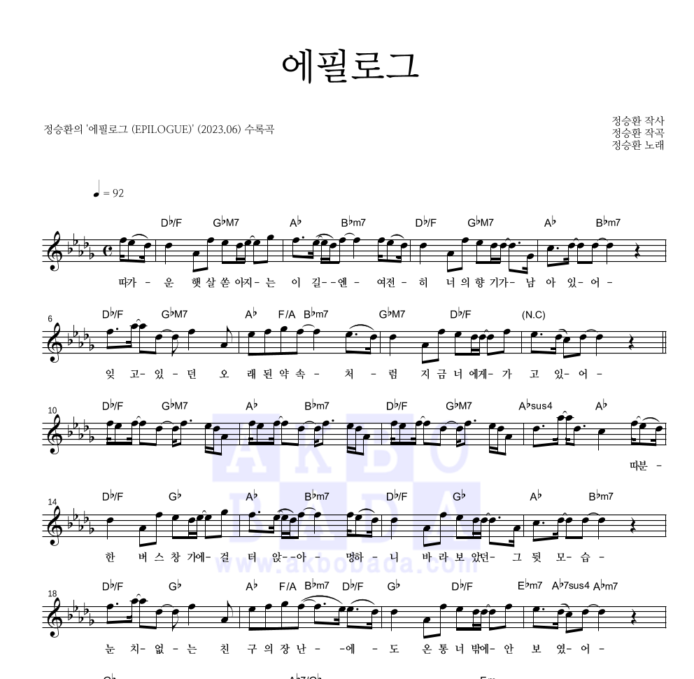 정승환 - 에필로그 멜로디 악보 