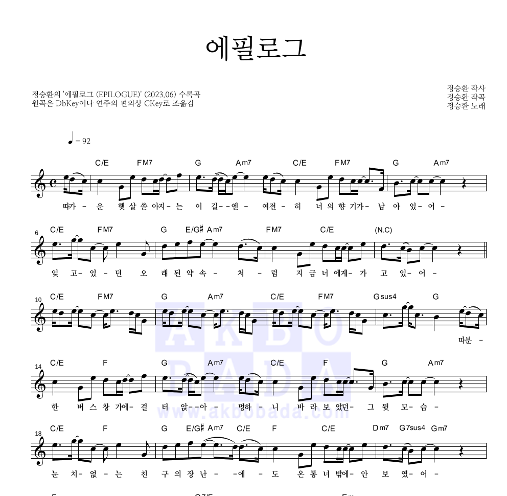 정승환 - 에필로그 멜로디 악보 