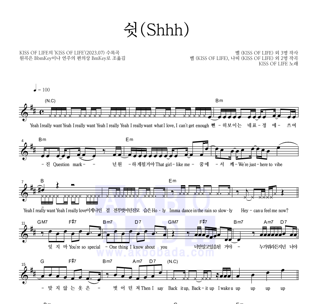 KISS OF LIFE - 쉿(Shhh) 멜로디 악보 