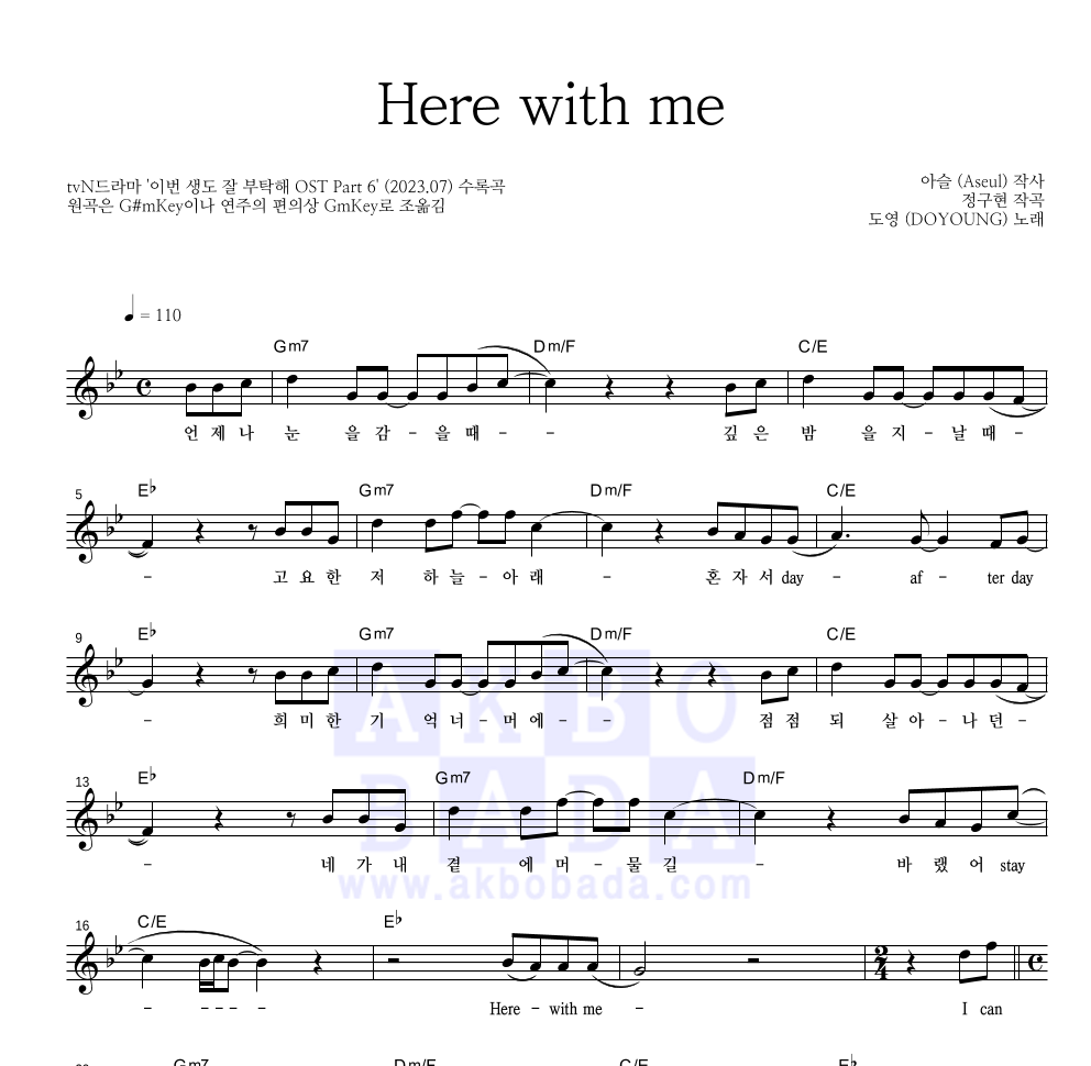 도영 - Here with me 멜로디 악보 