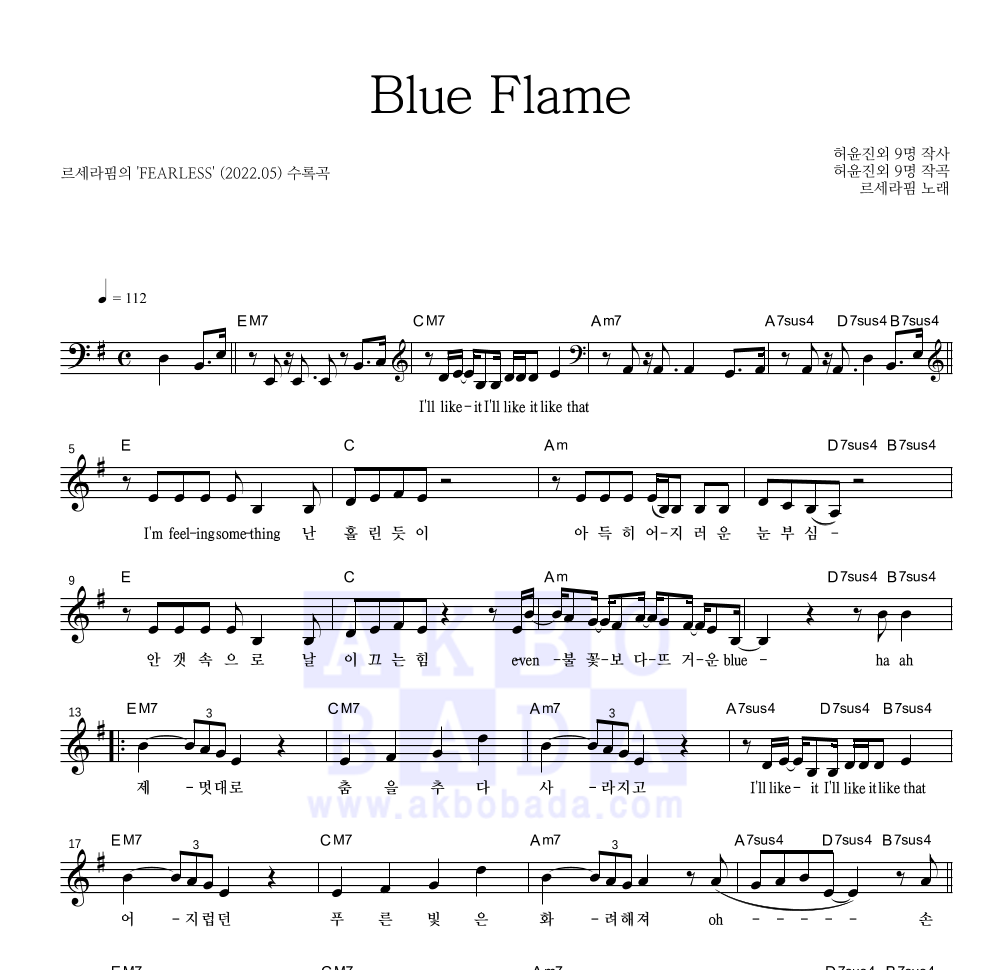 르세라핌 - Blue Flame 멜로디 악보 