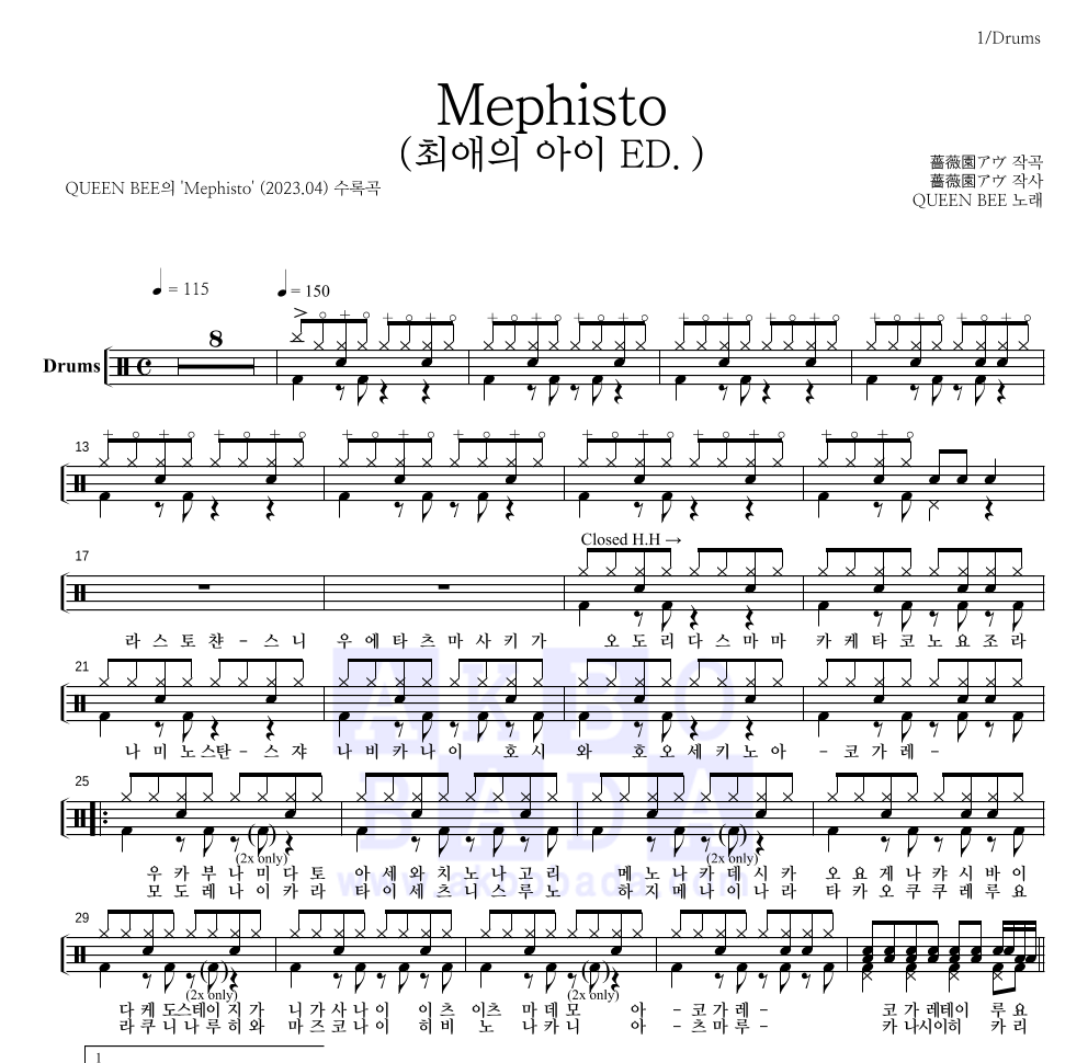 QUEEN BEE - Mephisto (최애의 아이 ED.) 드럼(Tab) 악보 