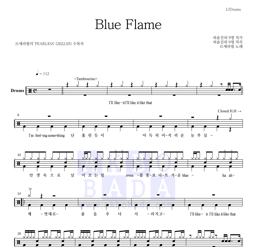 르세라핌 - Blue Flame 드럼(Tab) 악보 