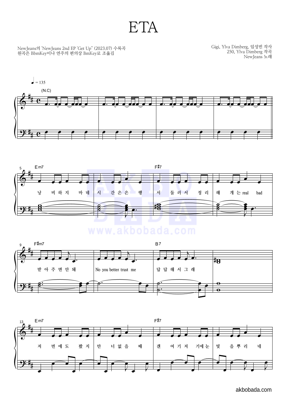 뉴진스 - ETA 피아노 2단 악보 